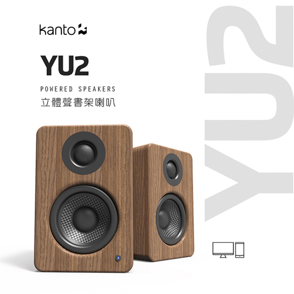 加拿大品牌 Kanto YU2 立體聲書架喇叭 /3.5mm立體聲/USB輸入/內附變壓器 公司貨-規格圖2