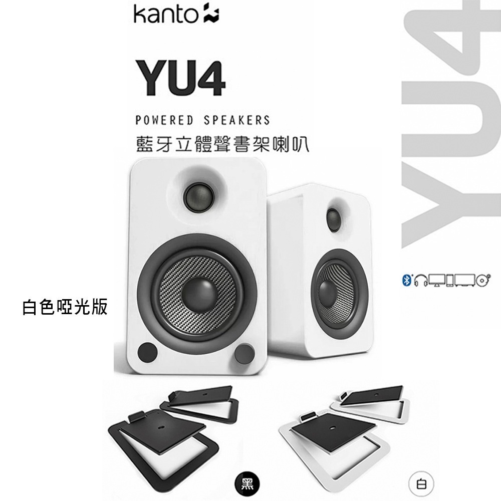 加拿大品牌 Kanto YU4藍牙立體聲書架喇叭+S4腳架套件組 公司貨-細節圖2