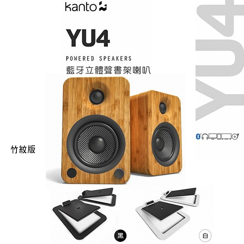 加拿大品牌 Kanto YU4藍牙立體聲書架喇叭+S4腳架套件組 公司貨-細節圖2