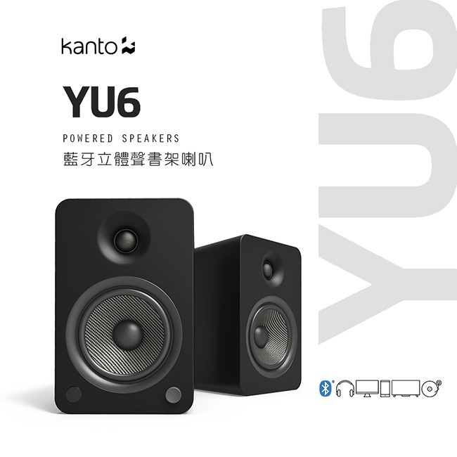 加拿大品牌 Kanto YU6 藍牙立體聲書架喇叭 藍牙4.0/3.5mm立體聲/RCA/光纖輸入/內附遙控器 公司貨-規格圖1