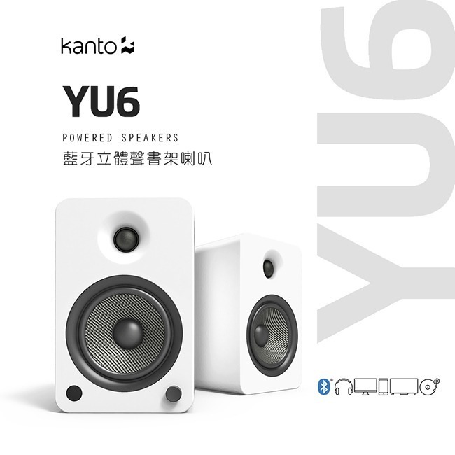 加拿大品牌 Kanto YU6 藍牙立體聲書架喇叭 藍牙4.0/3.5mm立體聲/RCA/光纖輸入/內附遙控器 公司貨-規格圖1