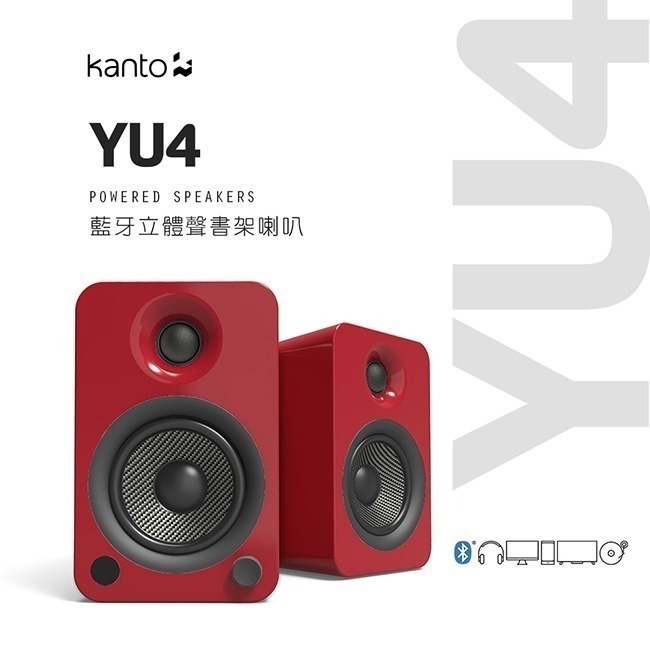 加拿大品牌 Kanto YU4 藍牙立體聲書架喇叭 藍牙4.0/3.5mm立體聲/RCA/光纖輸入/內附遙控器 公司貨-規格圖1
