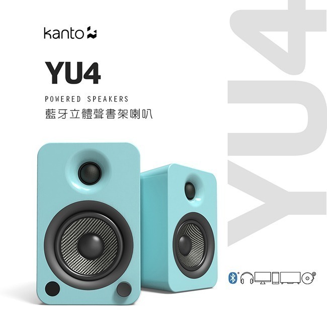 加拿大品牌 Kanto YU4 藍牙立體聲書架喇叭 藍牙4.0/3.5mm立體聲/RCA/光纖輸入/內附遙控器 公司貨-規格圖2