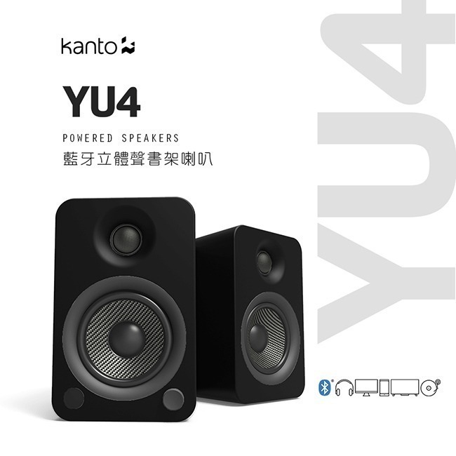 加拿大品牌 Kanto YU4 藍牙立體聲書架喇叭 藍牙4.0/3.5mm立體聲/RCA/光纖輸入/內附遙控器 公司貨-規格圖2