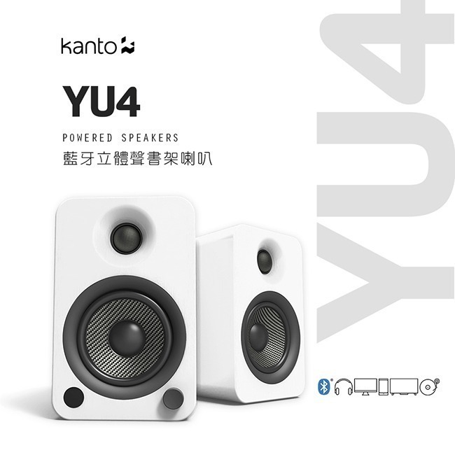 加拿大品牌 Kanto YU4 藍牙立體聲書架喇叭 藍牙4.0/3.5mm立體聲/RCA/光纖輸入/內附遙控器 公司貨-規格圖2