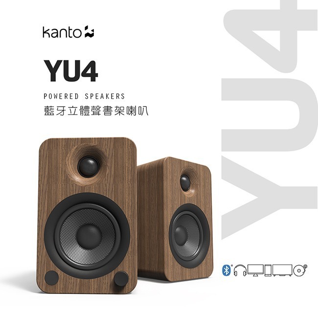 加拿大品牌 Kanto YU4 藍牙立體聲書架喇叭 藍牙4.0/3.5mm立體聲/RCA/光纖輸入/內附遙控器 公司貨-規格圖2