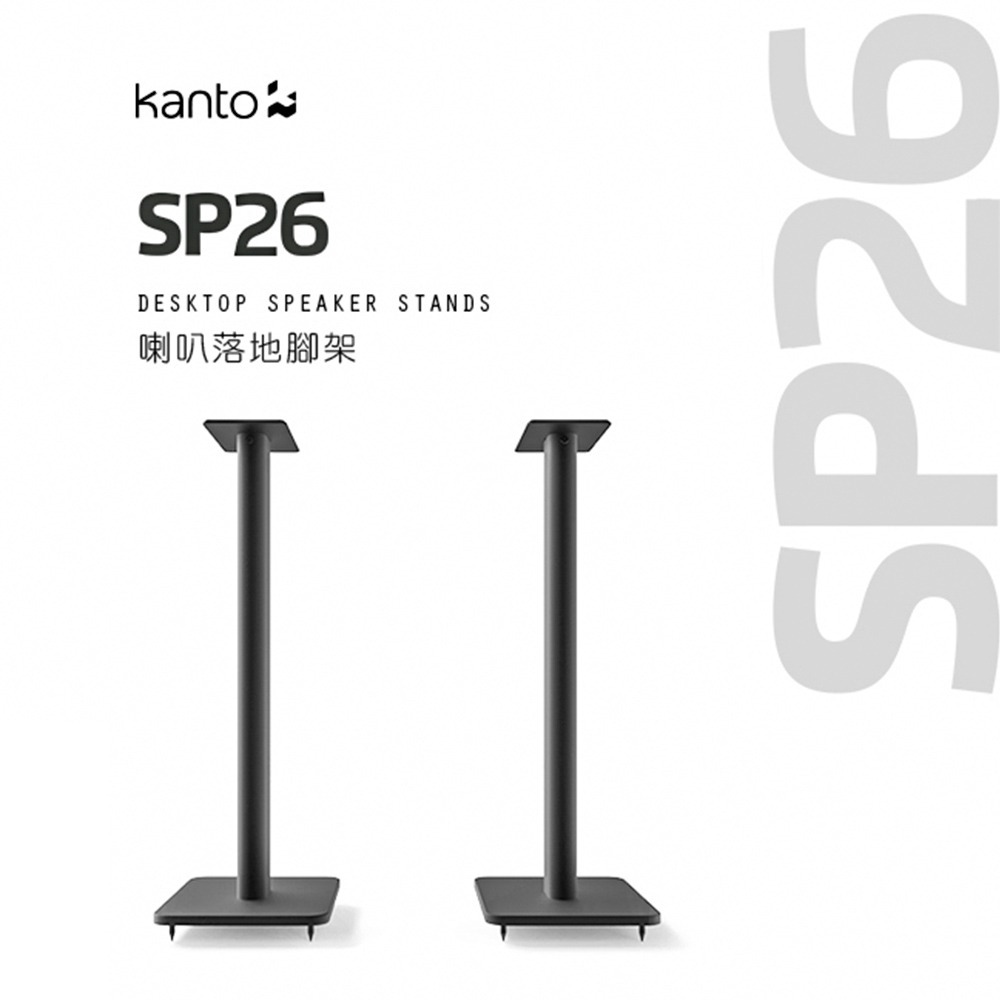 加拿大品牌Kanto SP26 喇叭通用落地腳架 公司貨-規格圖1