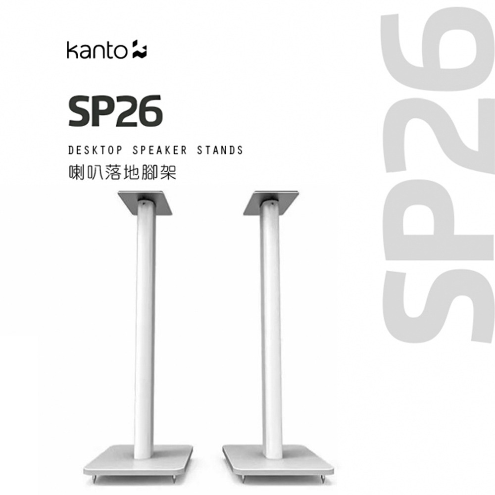 加拿大品牌Kanto SP26 喇叭通用落地腳架 公司貨-規格圖1