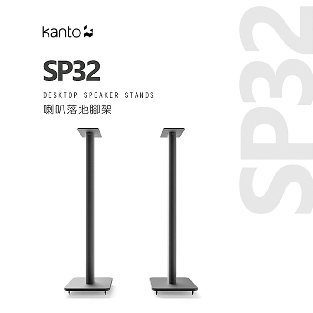 加拿大品牌Kanto SP32 喇叭通用落地腳架 公司貨-規格圖1