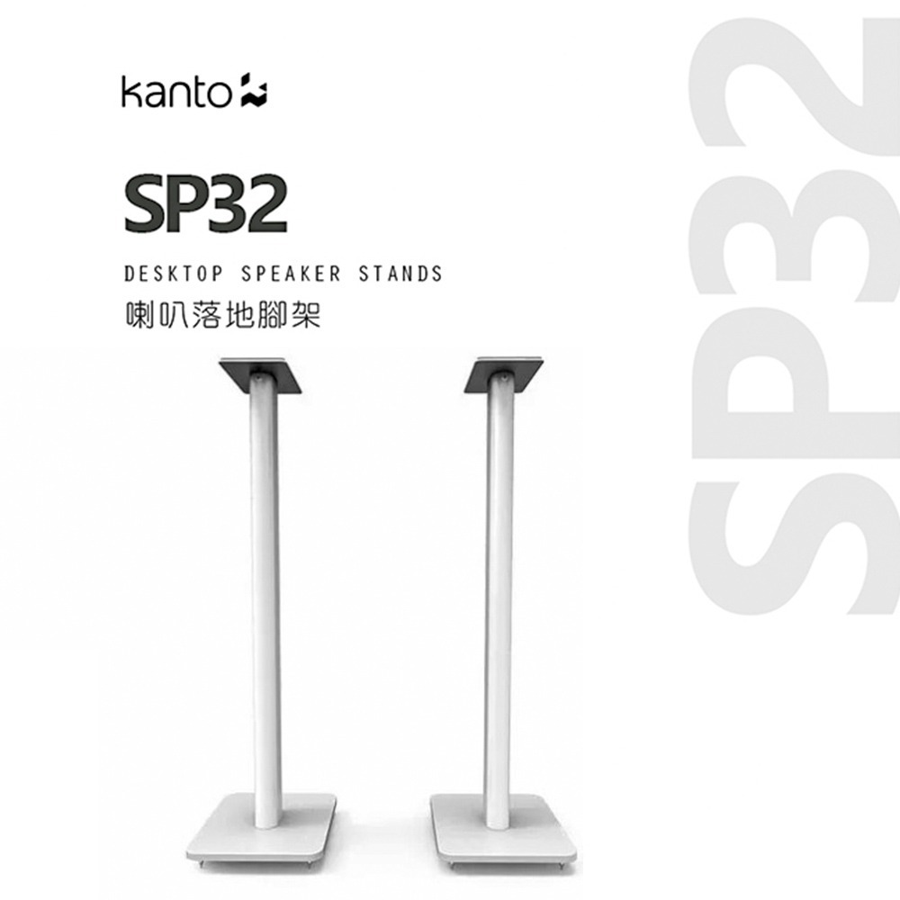 加拿大品牌Kanto SP32 喇叭通用落地腳架 公司貨-規格圖1