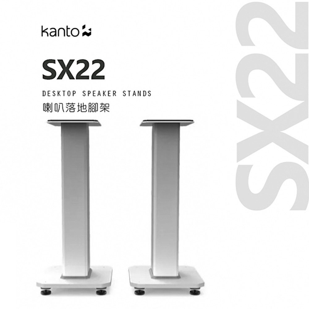 加拿大品牌 Kanto SX22 喇叭通用落地腳架 公司貨-規格圖1