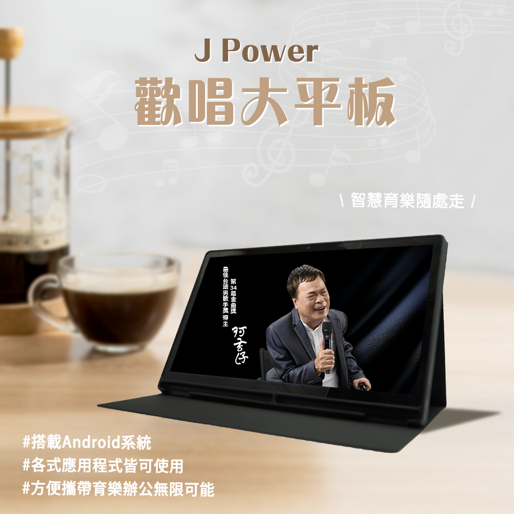 JPOWER 15.6吋平板點歌機 KS-Tab156MA美華卡拉吧大屏幕平板點歌機 平板電腦功能搭配點歌系統-細節圖2