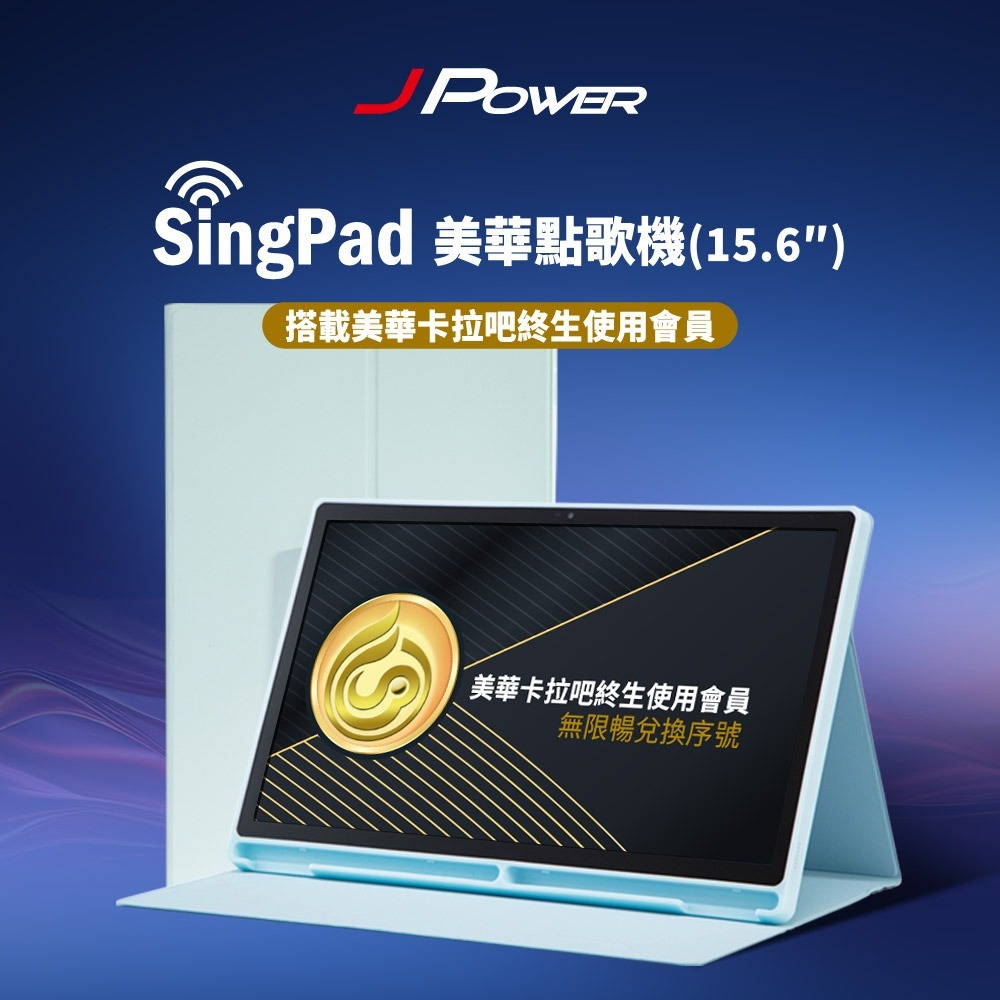 JPOWER SingPAD 美華點歌15.6吋大平板 KS-Tab156MA 美華卡拉吧大屏幕平板伴唱點歌機平板電腦-規格圖1