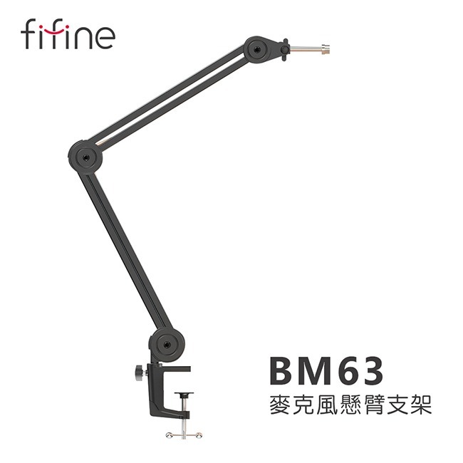 FIFINE BM63麥克風懸臂支架~適用FIFINE K678、K683B、K690、K658、K669、A8麥克風-規格圖1