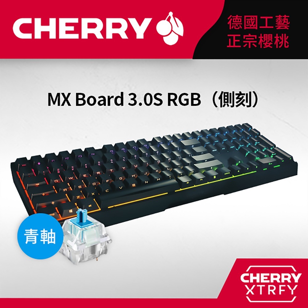 德國工藝 Cherry MX Board 3.0S RGB (黑側刻) (青軸/紅軸/茶軸) 機械式鍵盤-規格圖1
