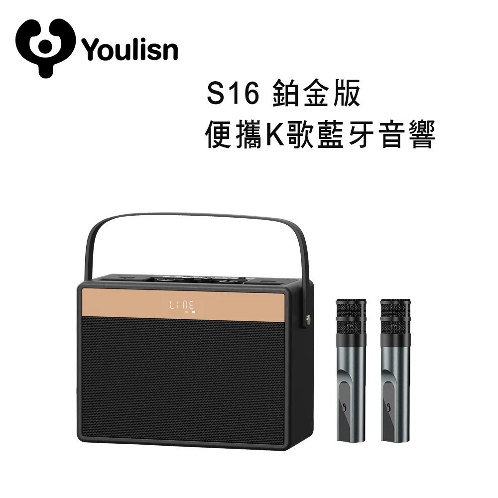 美國優力神 YOULISN 行動便攜式K歌藍牙音響 S16 - 鉑金版 /移動卡拉OK藍芽音響 隨時歡唱(福利品)
