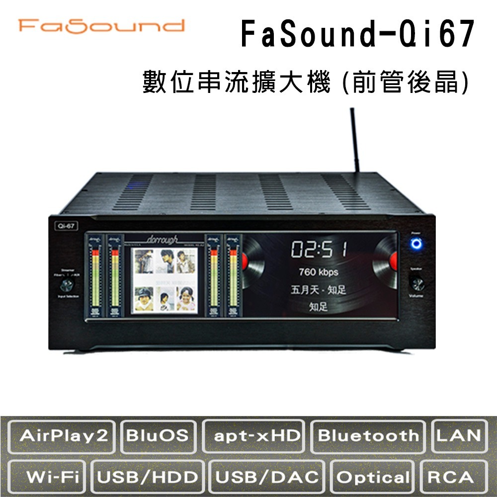 FaSound Qi67 數位網路串流擴大機 (前管後晶) /黑色-規格圖1