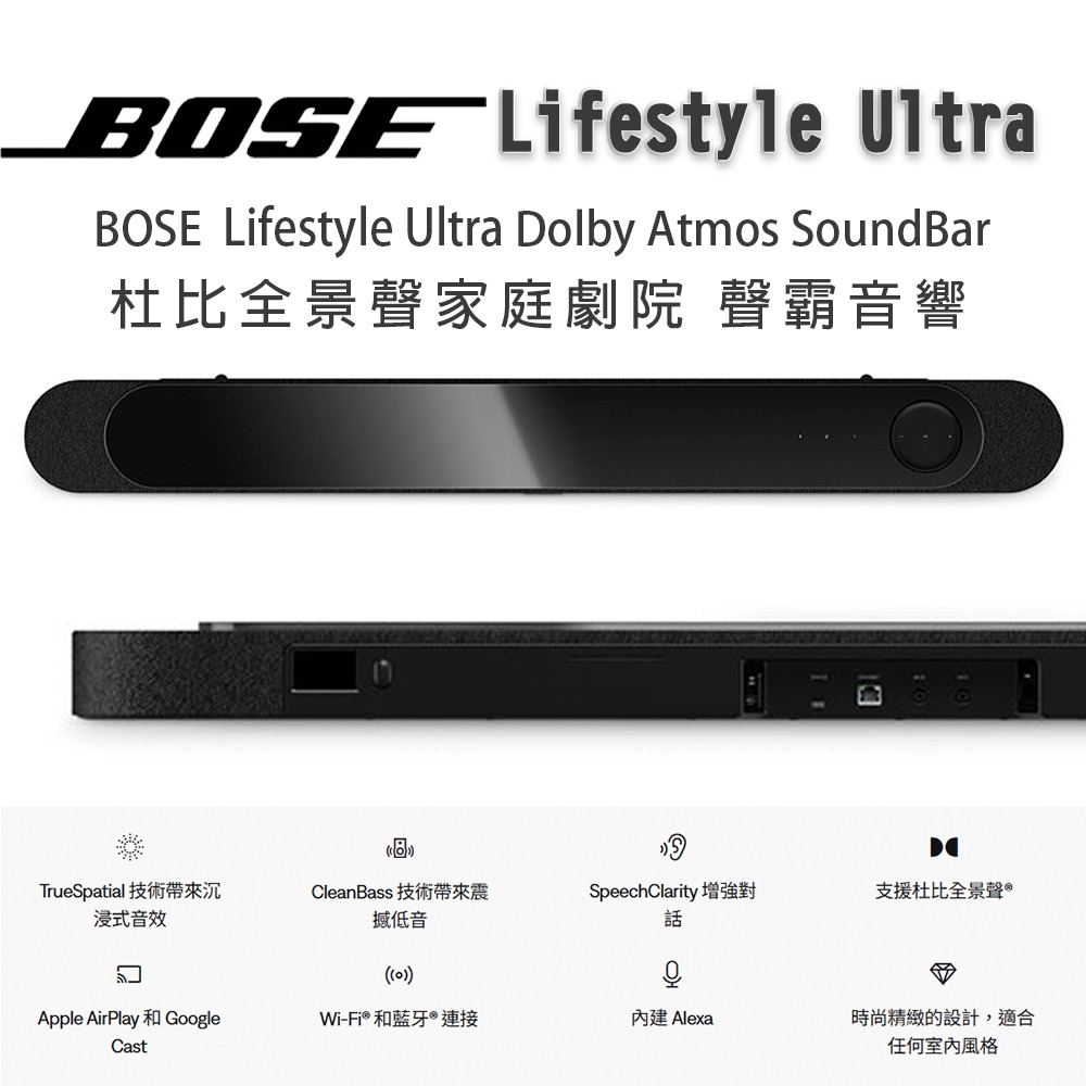美國 BOSE Lifestyle Ultra Soundbar 杜比全景聲家庭劇院 聲霸音響-規格圖1
