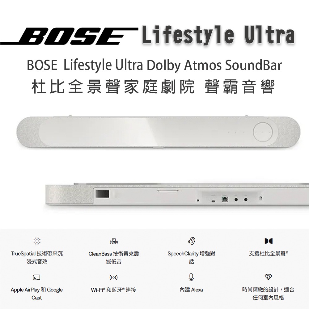 美國 BOSE Lifestyle Ultra Soundbar 杜比全景聲家庭劇院 聲霸音響-規格圖1