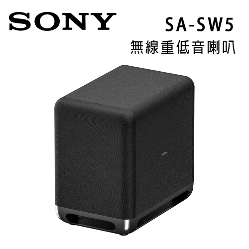 索尼 SONY 無線重低音揚聲器 SA-SW5 重低音音響 可搭配HT-A9、HT-A7000、HT-A5000公司貨