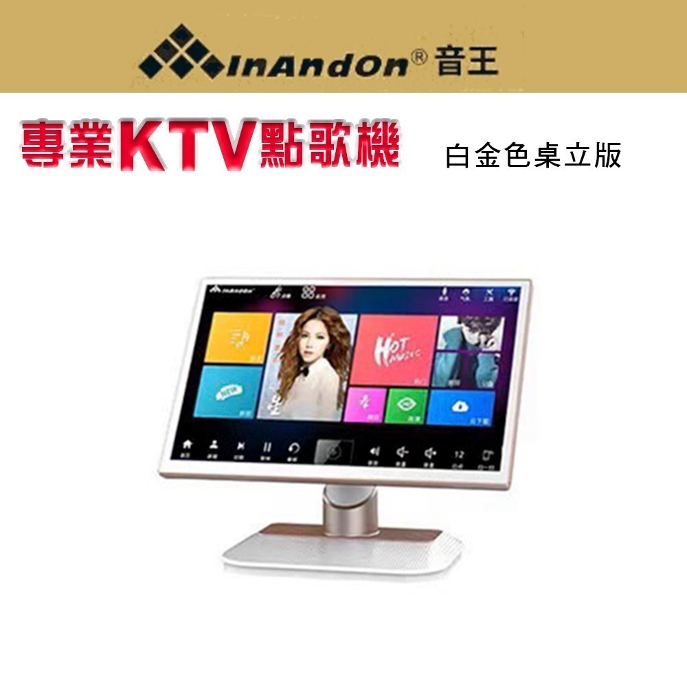 InAndOn 音王 豪華大螢幕21.5吋觸控智能雲端點歌機 KTV點歌機/卡拉OK伴唱K歌 內建4T硬碟空機版-規格圖1
