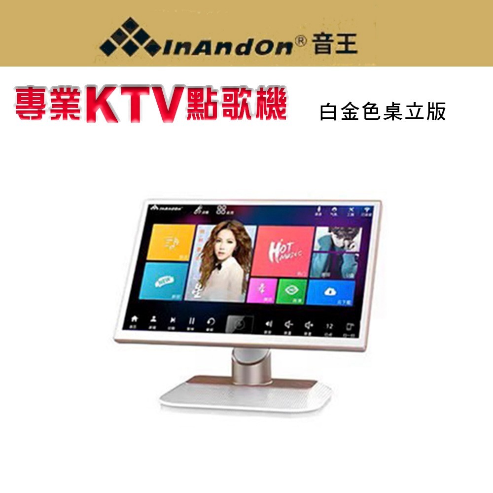 InAndOn 音王 豪華大螢幕21.5吋觸控智能雲端點歌機 KTV點歌機/卡拉OK伴唱K歌 內建4T硬碟空機版-規格圖1