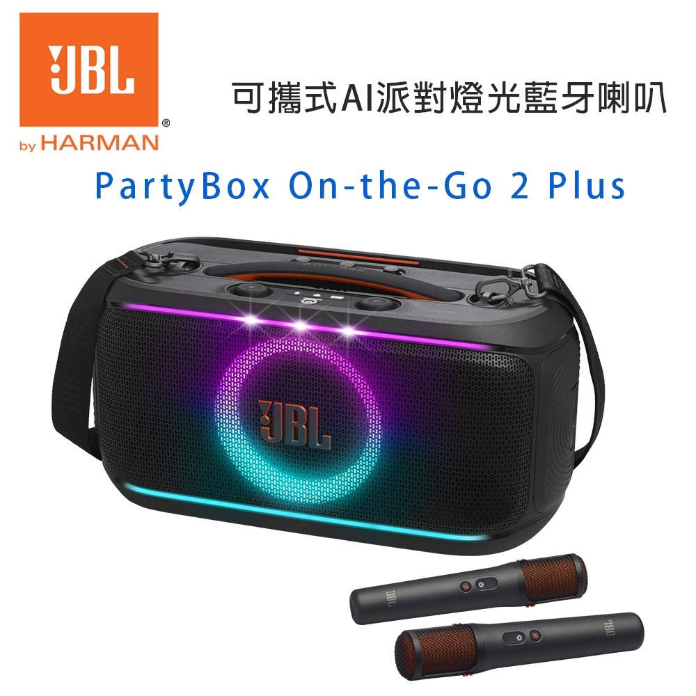 JBL PartyBox On-the-Go 2 Plus 可攜式AI派對燈光藍牙喇叭 公司貨