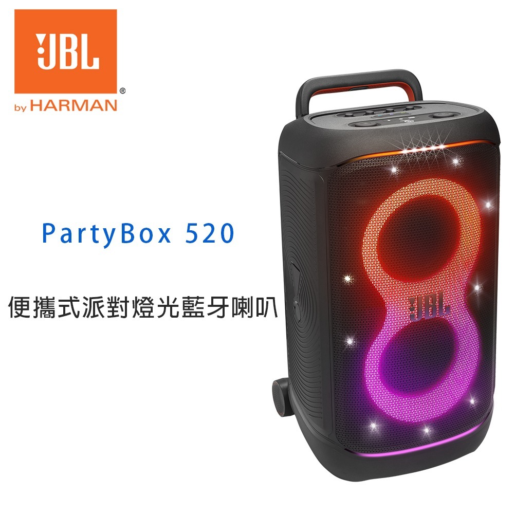 JBL PartyBox 520 攜便式派對燈光藍牙喇叭 公司貨
