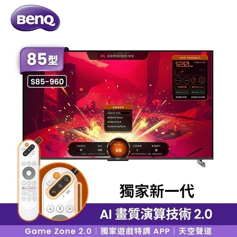BenQ 明基 S85-960 85吋 MiniLED量子點遊戲 Google TV 連網液晶顯示器-細節圖2