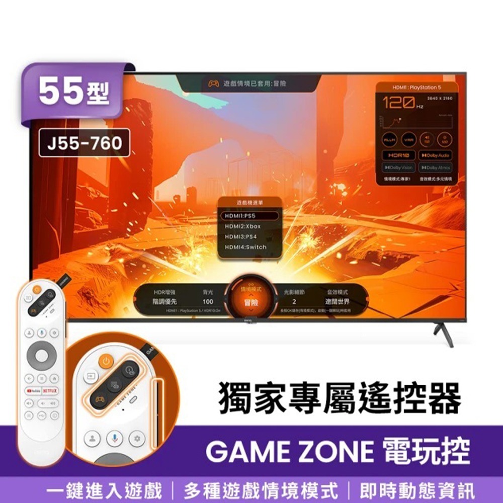BenQ 明基 J55-760 55吋 4K QLED量子點遊戲Google TV連網液晶顯示器-細節圖2