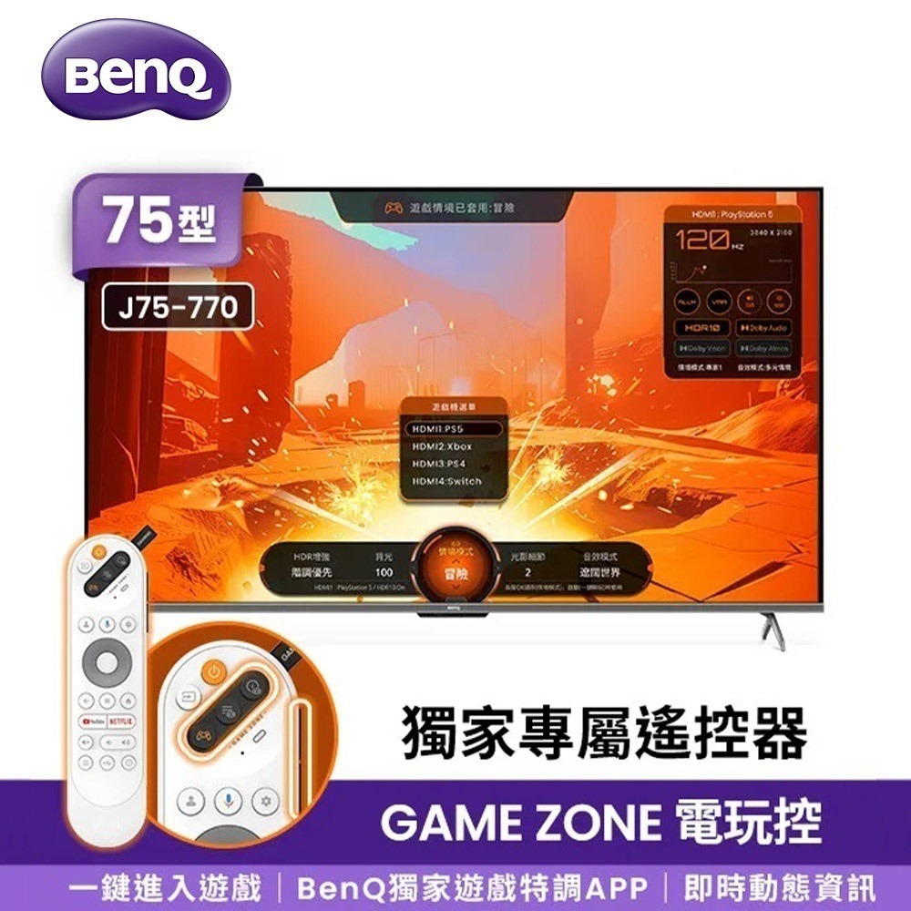 BenQ 明基 J75-770 75吋 MiniLED量子點遊戲 Google TV 連網液晶顯示器-細節圖2