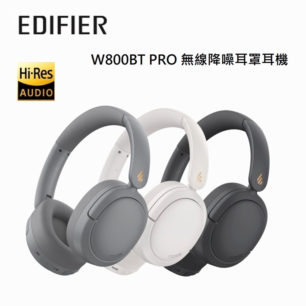 EDIFIER 漫步者 W800BT PRO 無線降噪耳罩耳機 公司貨
