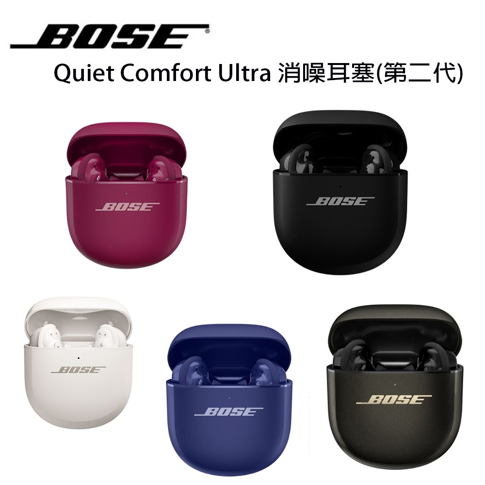 美國 Bose Quiet Comfort Ultra 消噪耳塞（第二代）公司貨