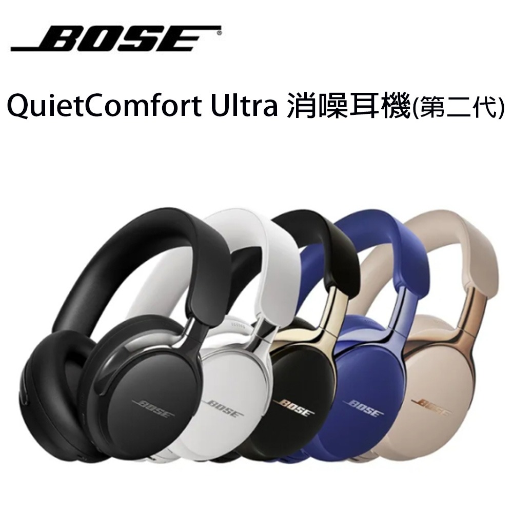 美國 Bose QuietComfort Ultra 耳罩式消噪耳機（第二代）公司貨