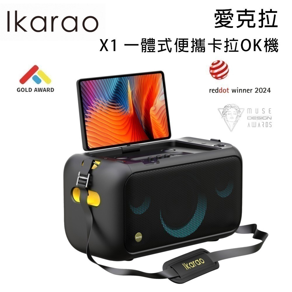 Ikarao 愛克拉 X1 一體式便攜卡拉OK機 附2支無線麥克風 公司貨