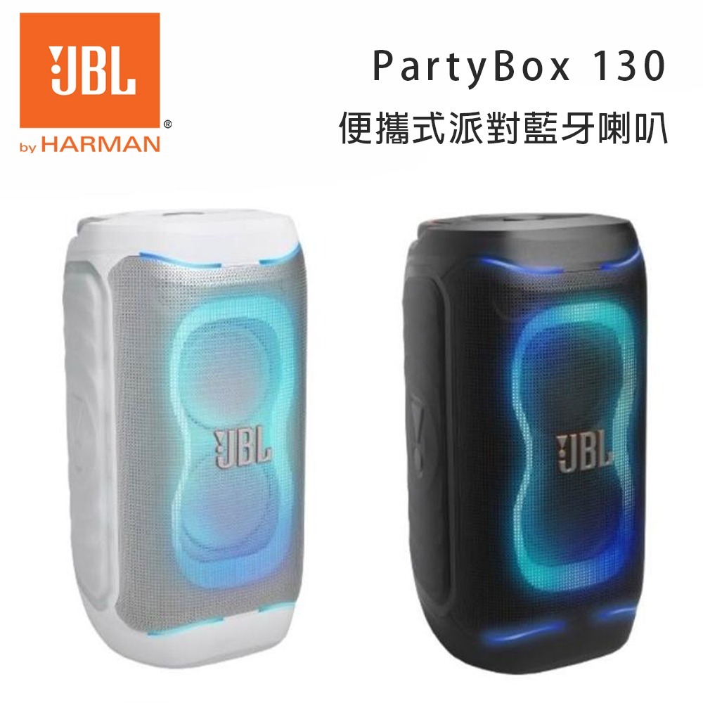 JBL PartyBox 130 便攜式派對藍牙音響 公司貨