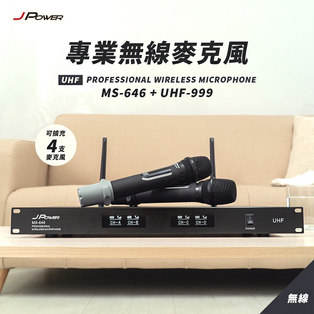 JPOWER 震天雷 專業無線麥克風 MS646+UHF999 (編號:JP-AV-MS64699)-細節圖2