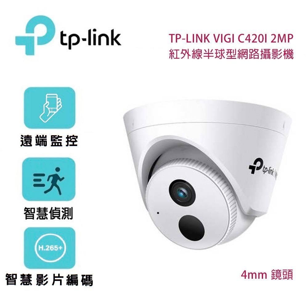 TP-Link VIGI C420I 2MP 紅外線半球型網路攝影機/4mm鏡頭