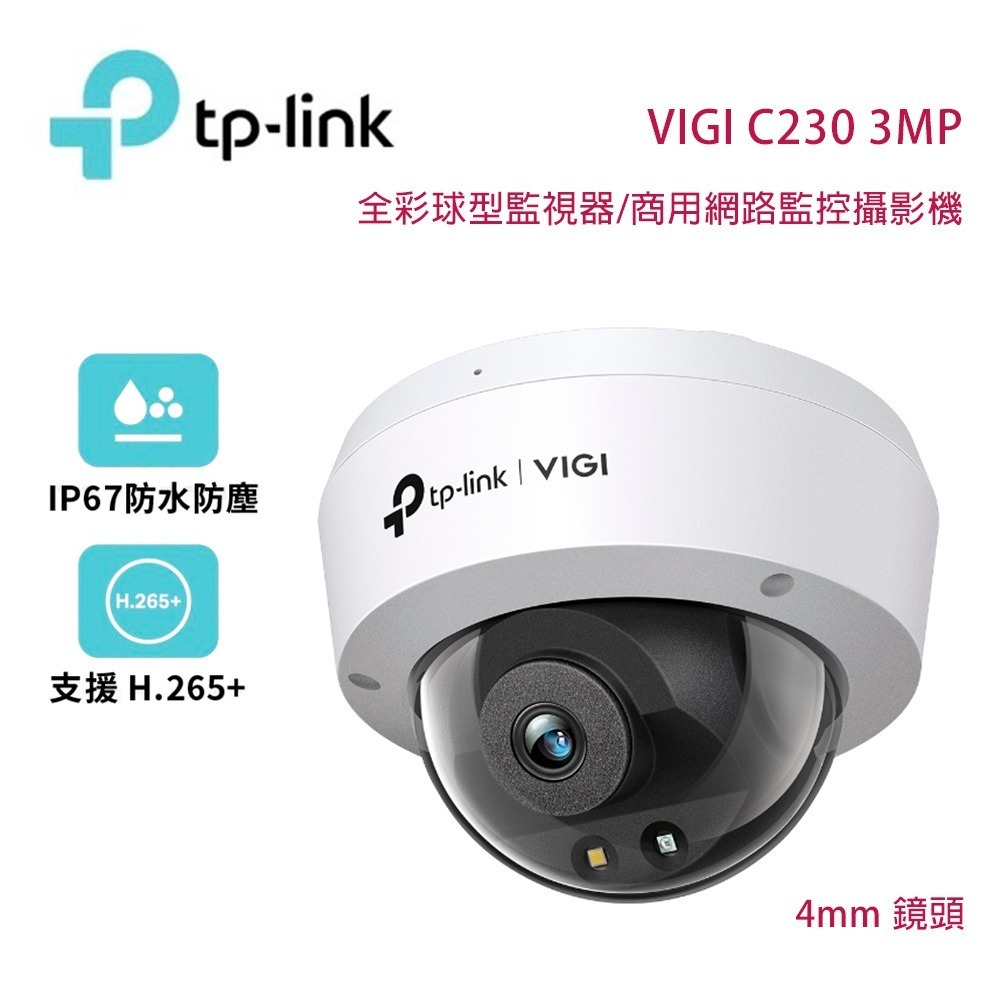 TP-Link VIGI C230 3MP 全彩球型監視器/商用網路監控攝影機/4mm鏡頭