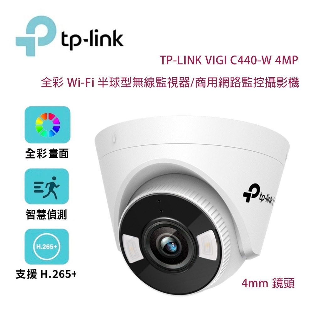 TP-Link VIGI C440-W 4MP 400萬 全彩 Wi-Fi 半球型無線監視器/商用網路監控攝影機