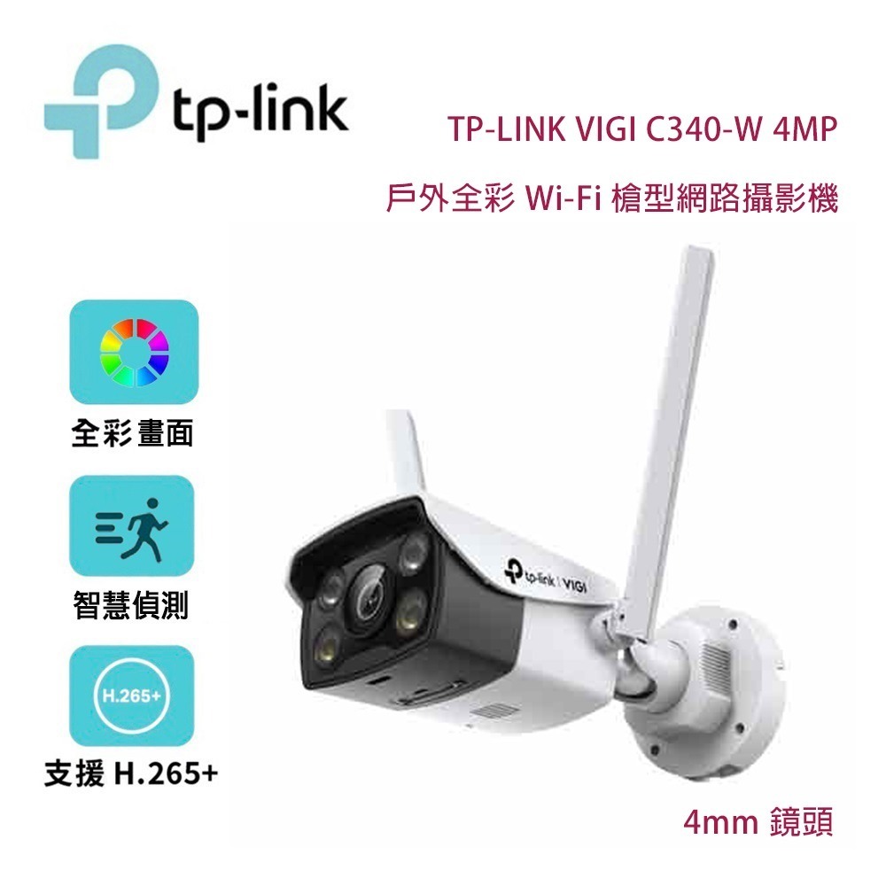 TP-Link VIGI C340-W 4MP 戶外全彩 Wi-Fi 槍型網路攝影機/4mm鏡頭/Ver:2.2