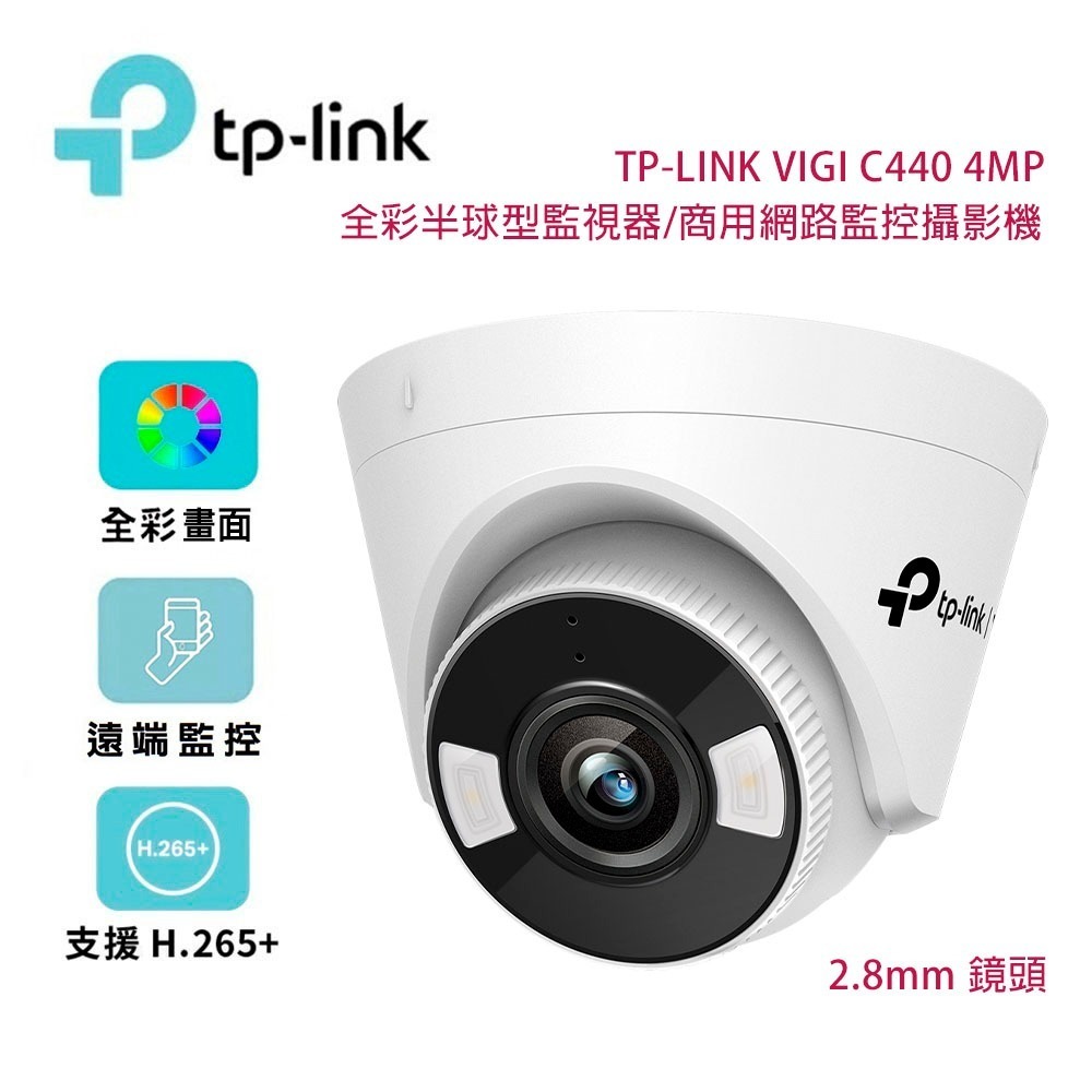 TP-Link VIGI C440 4MP 全彩半球型監視器/商用網路監控攝影機/2.8mm鏡頭
