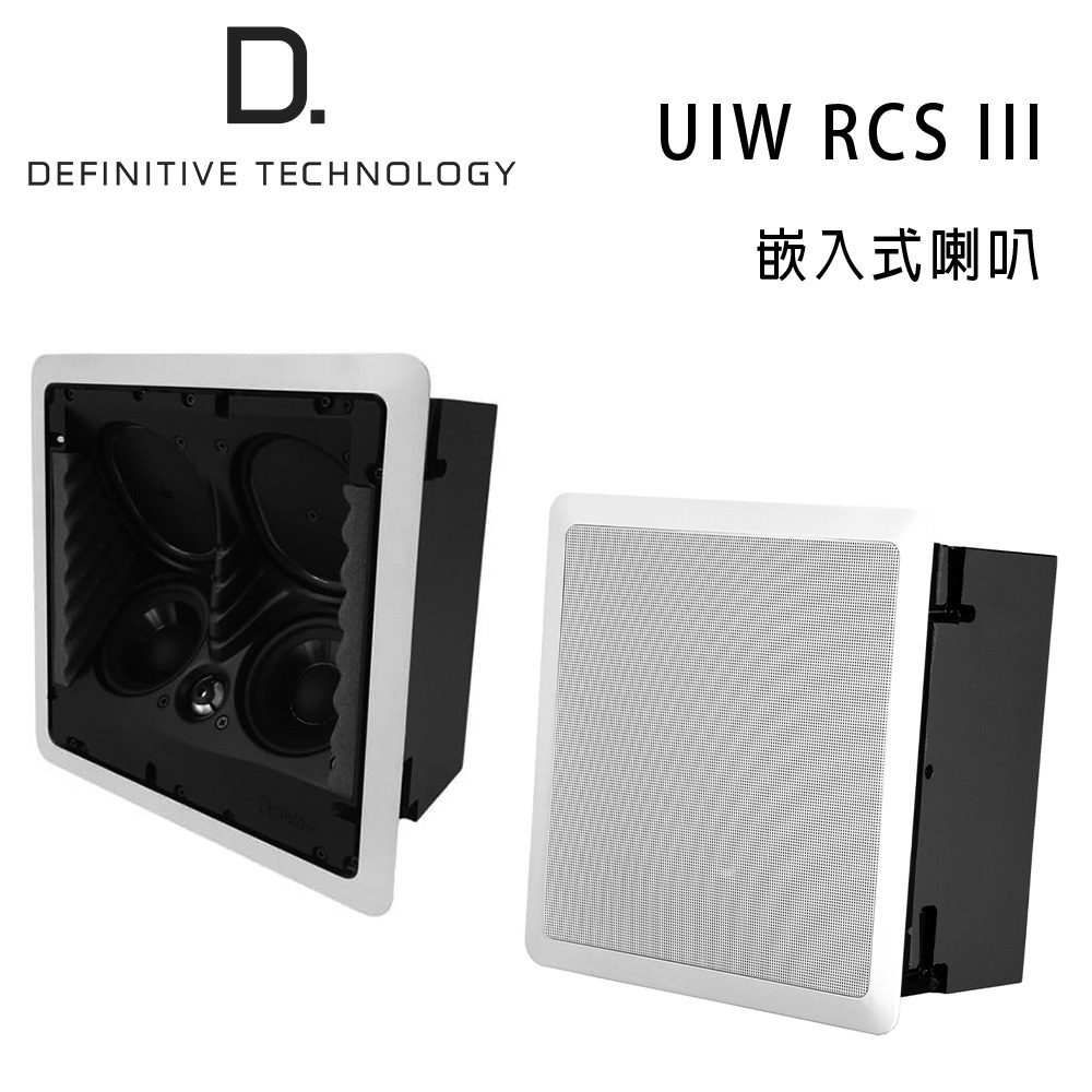 美國Definitive Technology Dymension UIW RCS III崁入式喇叭/對