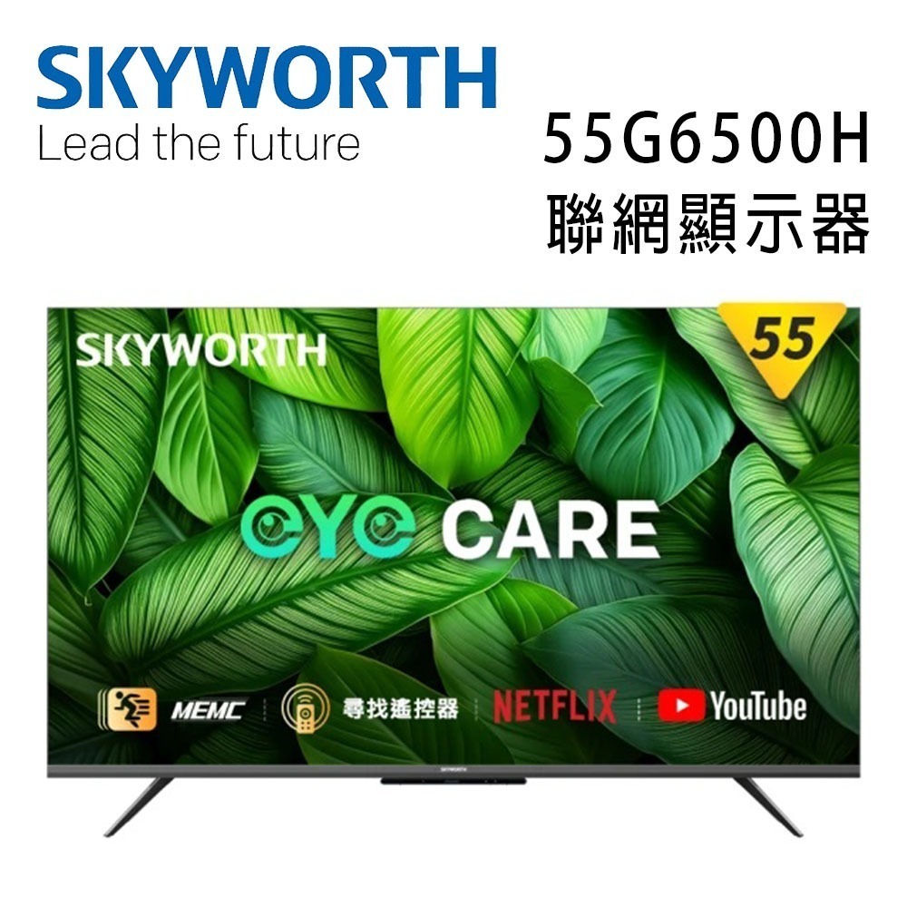 SKYWORTH 創維 55G6500H 55吋4K LED Google TV聯網顯示器