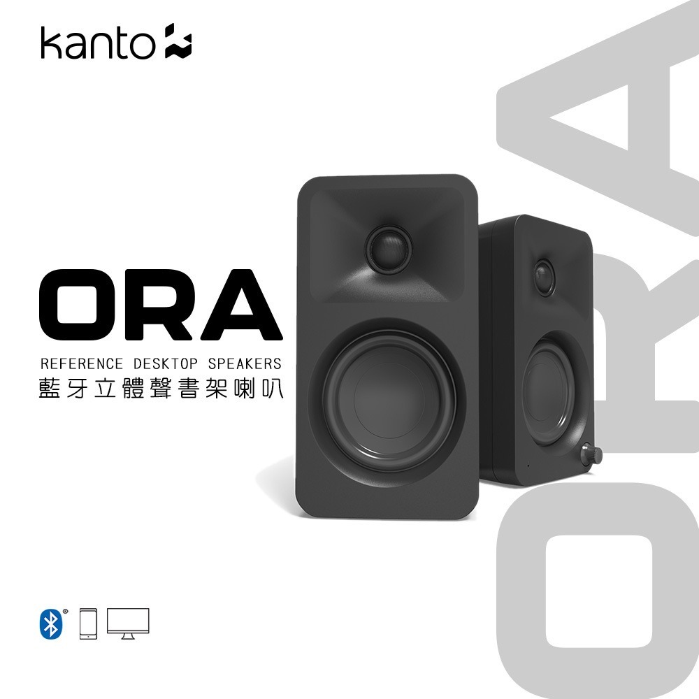 加拿大品牌 Kanto ORA 藍牙立體聲書架喇叭 藍牙5.0/USB Type-C/RCA 公司貨-規格圖1
