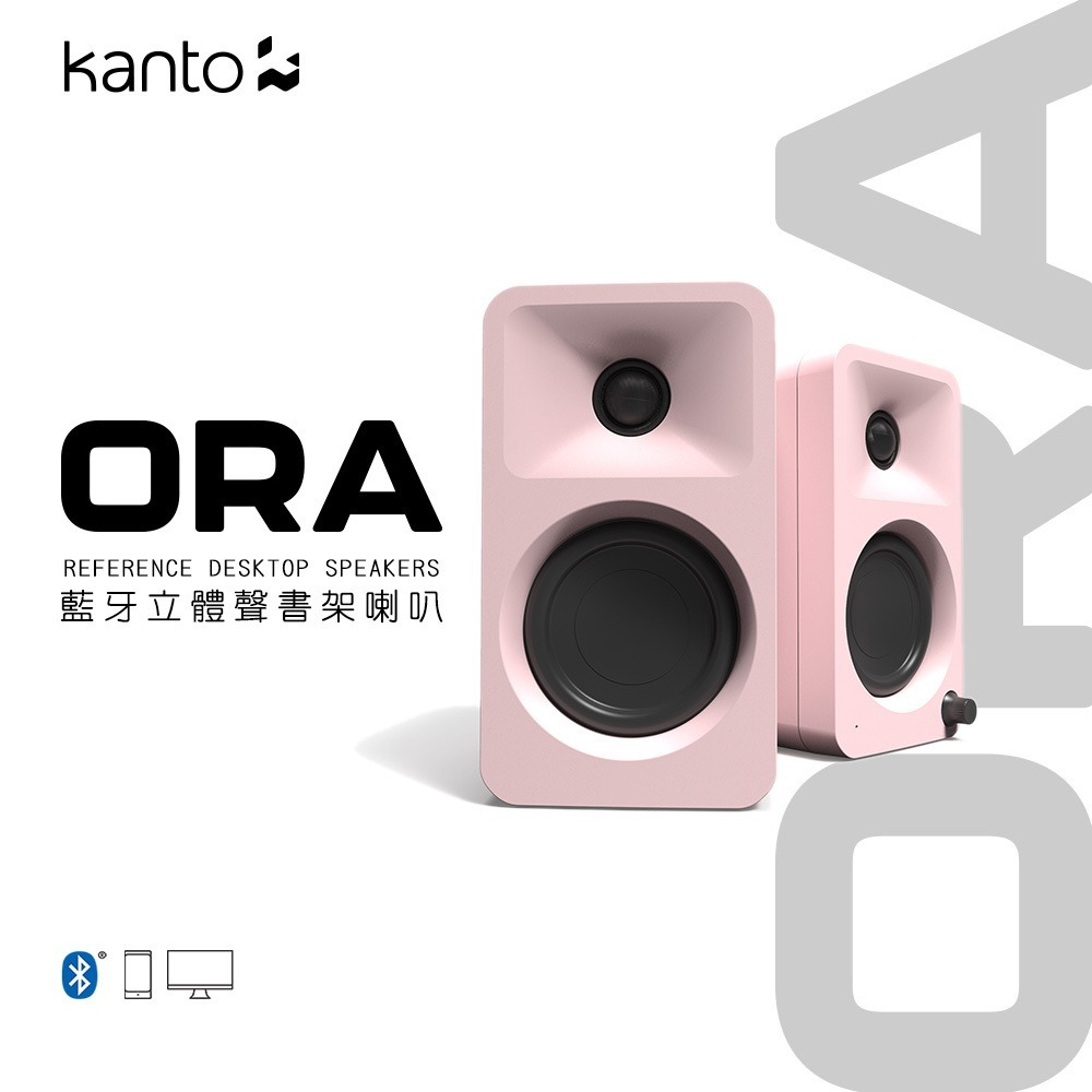 加拿大品牌 Kanto ORA 藍牙立體聲書架喇叭 藍牙5.0/USB Type-C/RCA 公司貨-規格圖1
