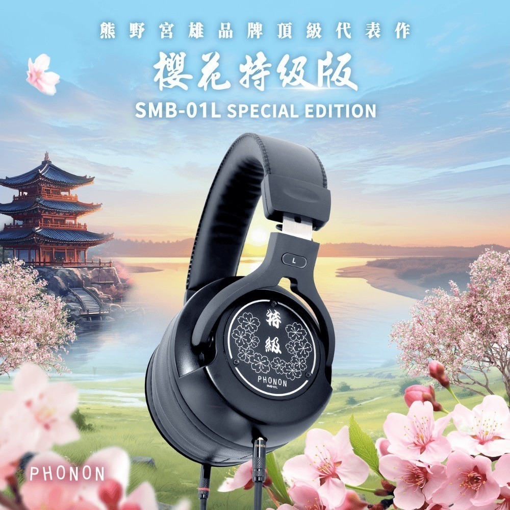 日本 Phonon SMB-01L Special Edition (SMB-01LS) 櫻花特級版-細節圖2