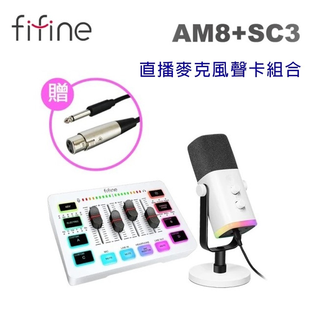 FIFINE AM8+SC3 直播麥克風聲卡組合(黑白限定)-細節圖2