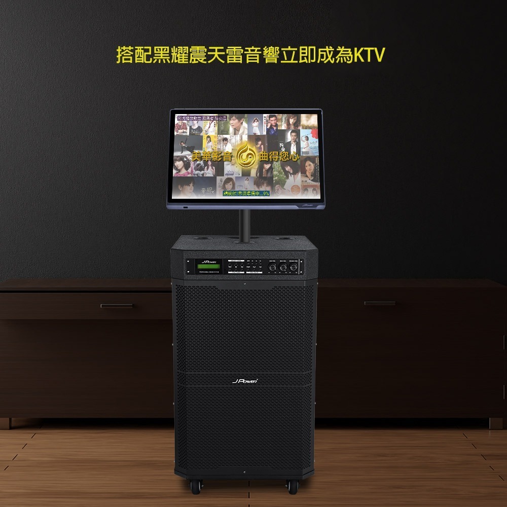 JPOWER 杰強 SingPAD 24吋美華點歌平板+無限序號+震天雷15吋黑曜旗艦版音響組合-細節圖3