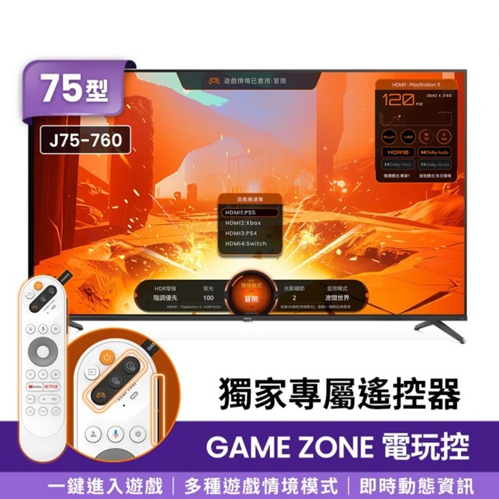 BenQ 明基 J75-760 75吋 4K QLED量子點遊戲Google TV連網液晶顯示器-細節圖2